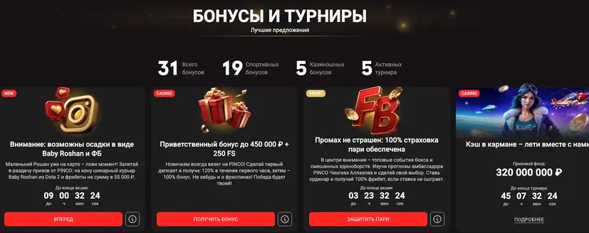 Pinco бонусы казино Пинко бонусы
